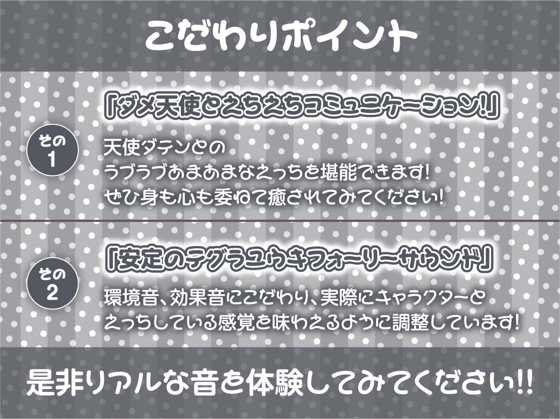中出しOKダメ天使～おま〇こゆるゆるダメ天使が堕ちるまでどすけべ生交尾～【フォーリーサウンド】