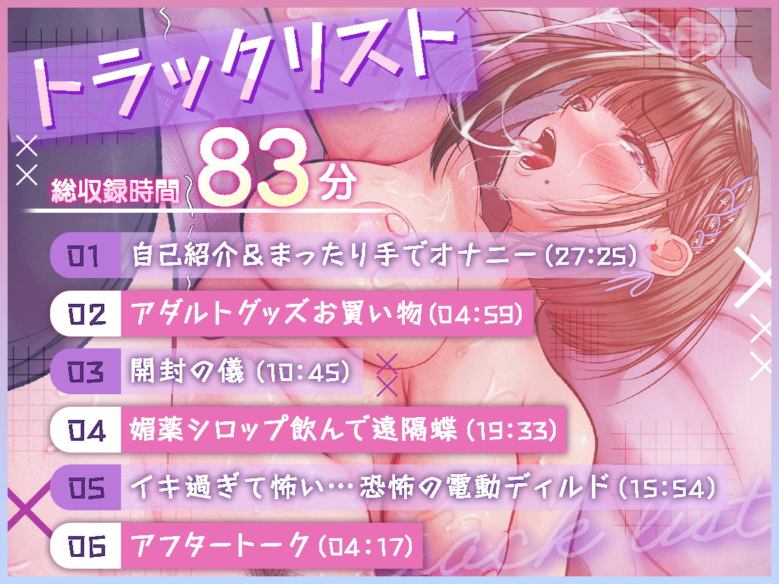 【ガチ実演】イキ過ぎて怖い(泣)恐怖の電動ディルド★実演声優が媚薬飲んで遠隔蝶と凶悪ピストンディルドでオナニーしたら気持ち良すぎて怖い怖いしか言わなくなった!!
