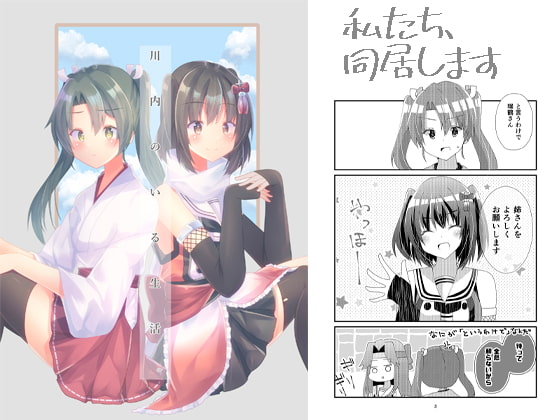 川内のいる生活。