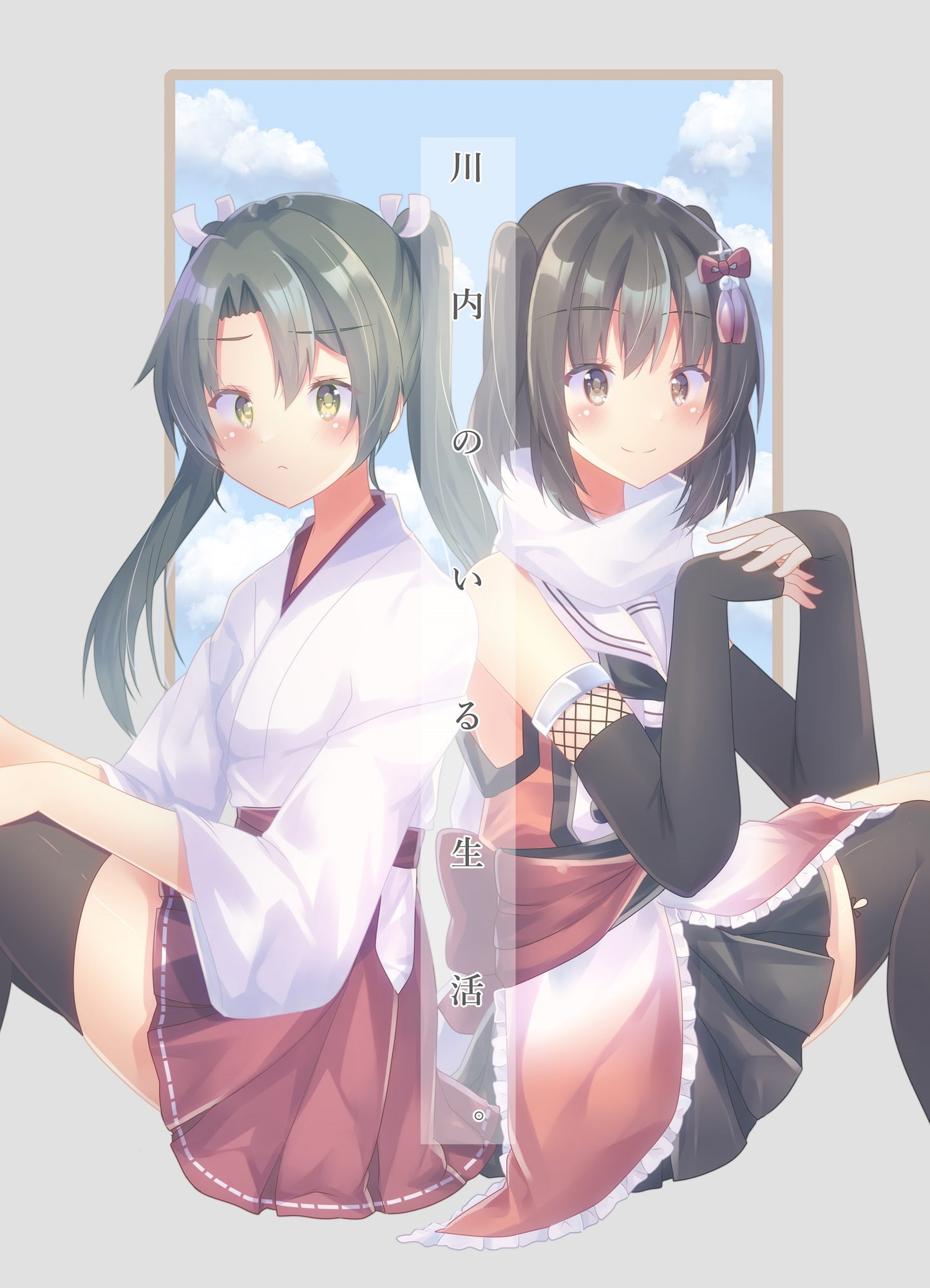 川内のいる生活。