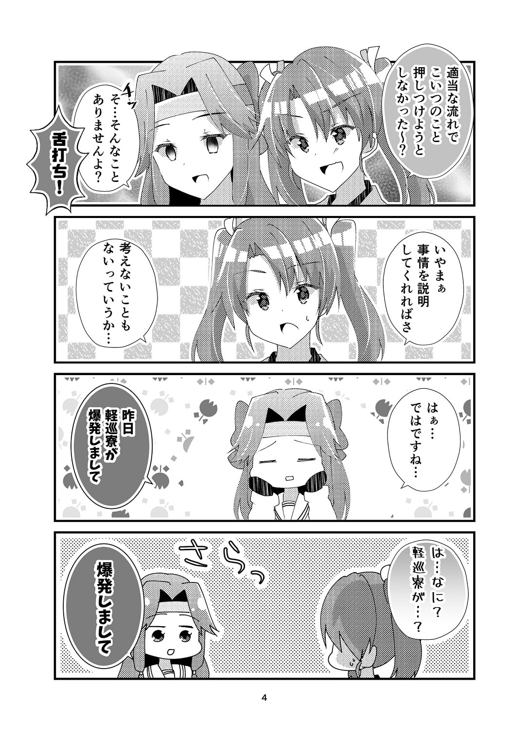 川内のいる生活。