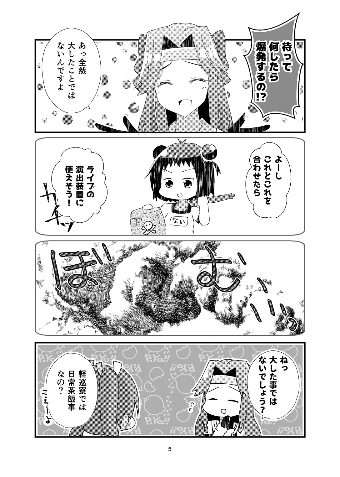 川内のいる生活。