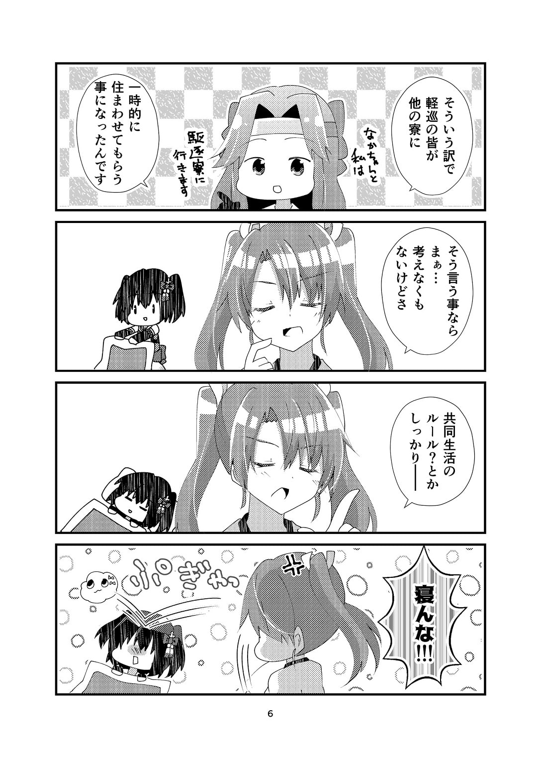 川内のいる生活。