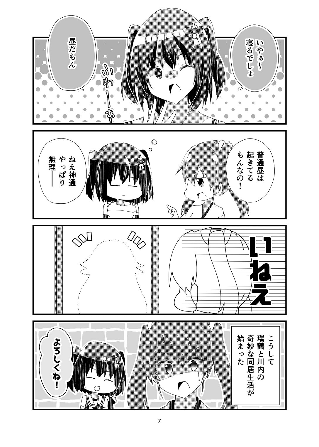 川内のいる生活。