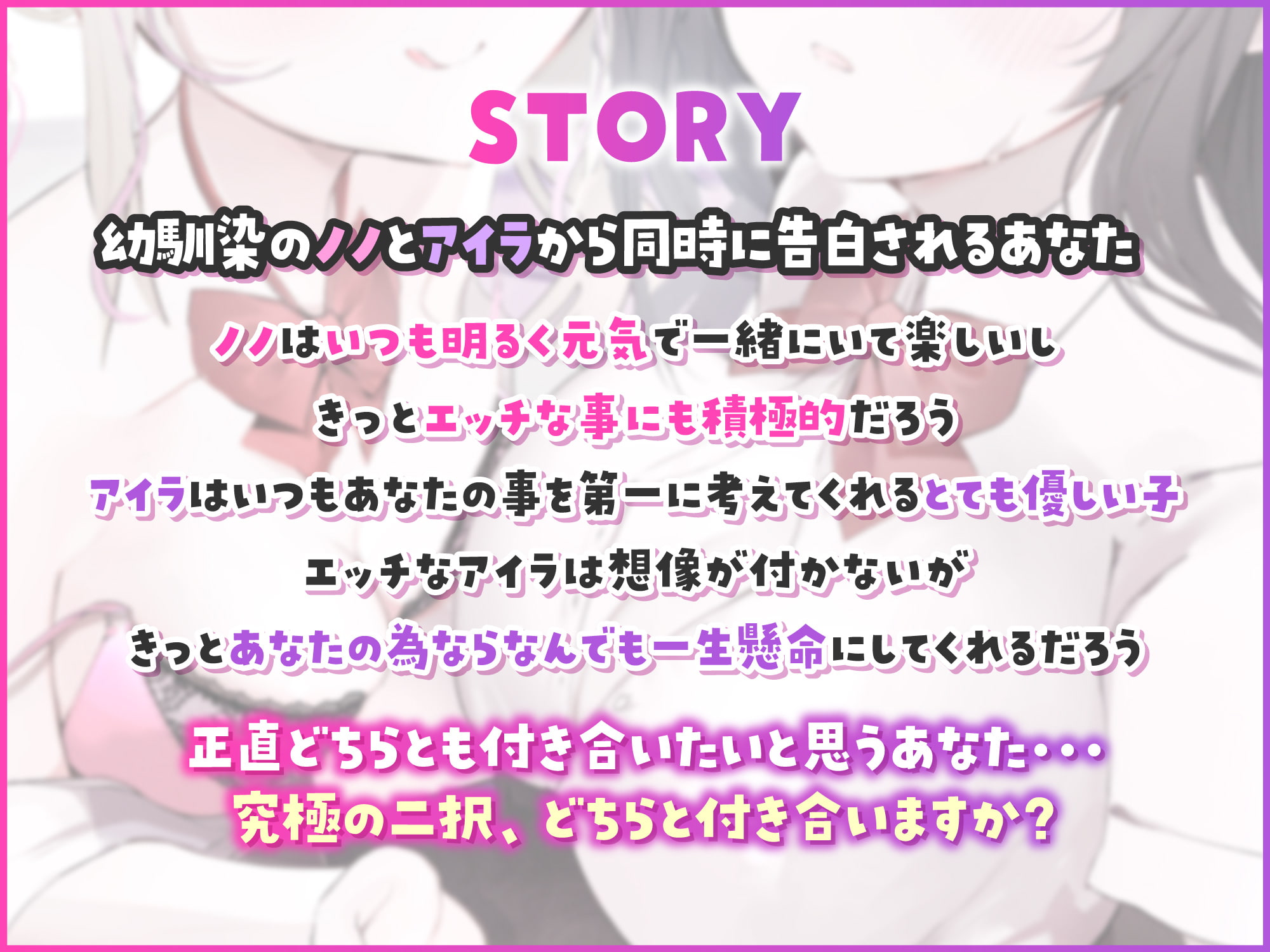 「1周年企画ずっと220円」どっちとおま◯こする?〜幼馴染2人と純愛おま○こセックス〜「ルート選択あり音声」
