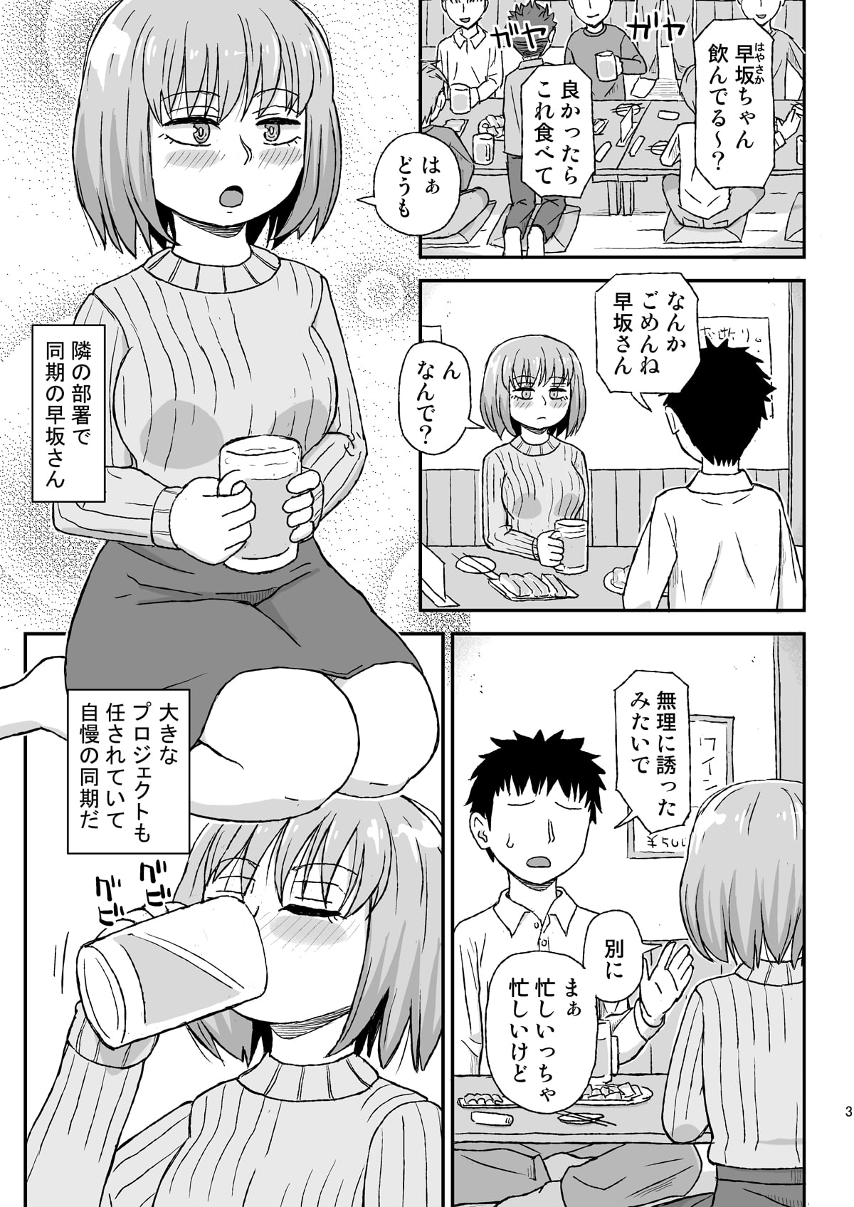 酔いつぶれた同期が先輩たちに輪姦された
