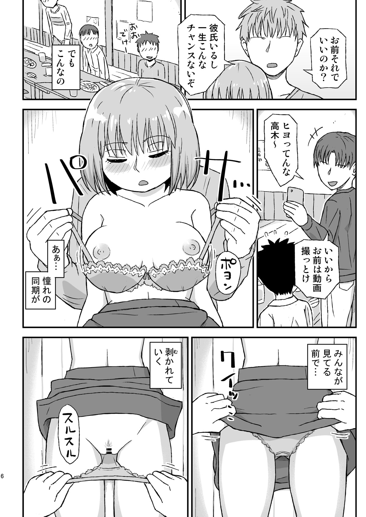 酔いつぶれた同期が先輩たちに輪姦された