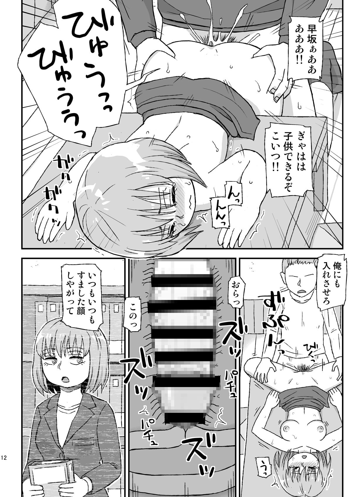 酔いつぶれた同期が先輩たちに輪姦された