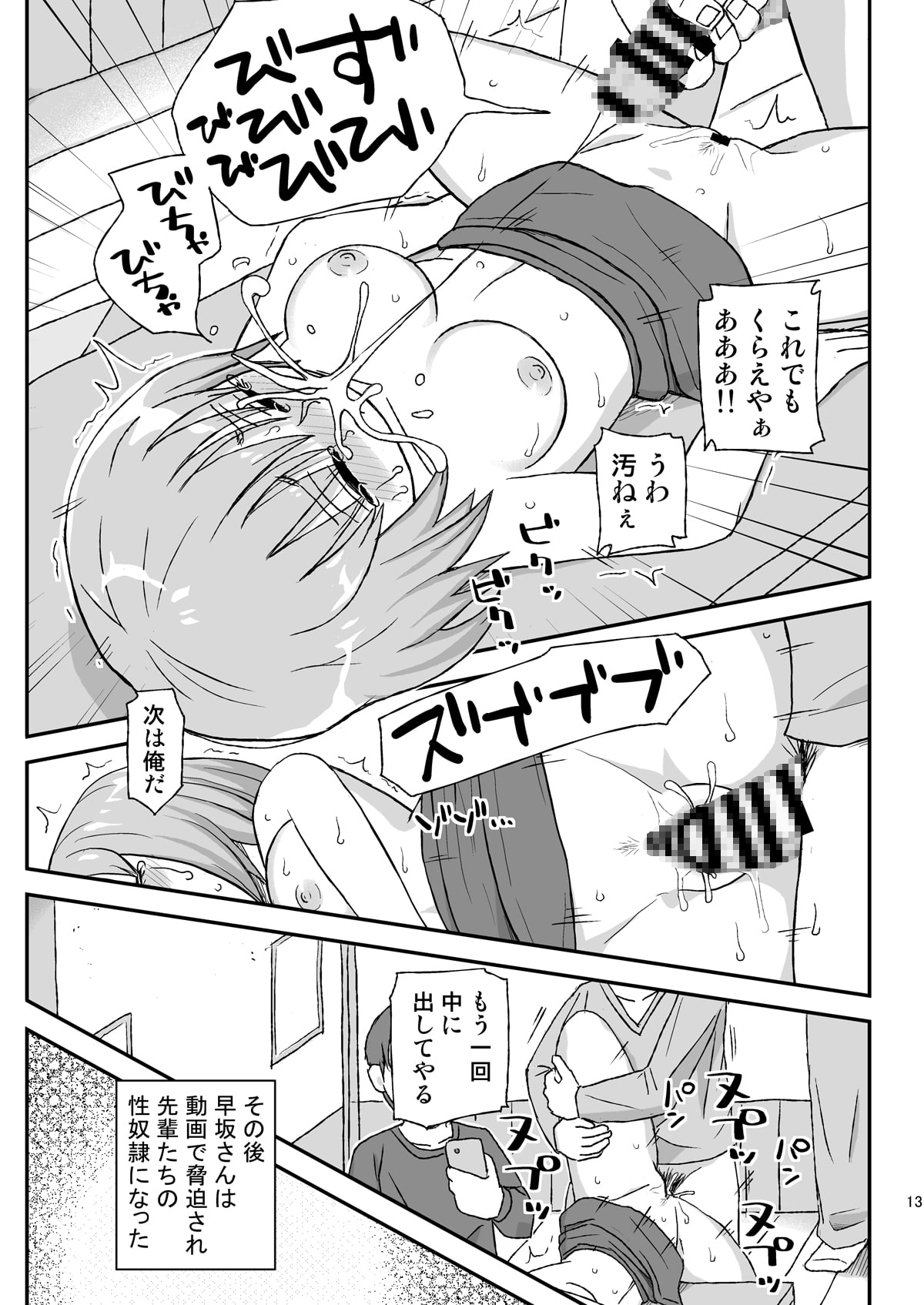 酔いつぶれた同期が先輩たちに輪姦された