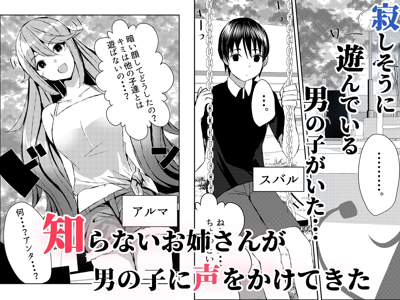 ボクはペット!?サキュバスギャルお姉さんとハーレムなヤリまくり性活