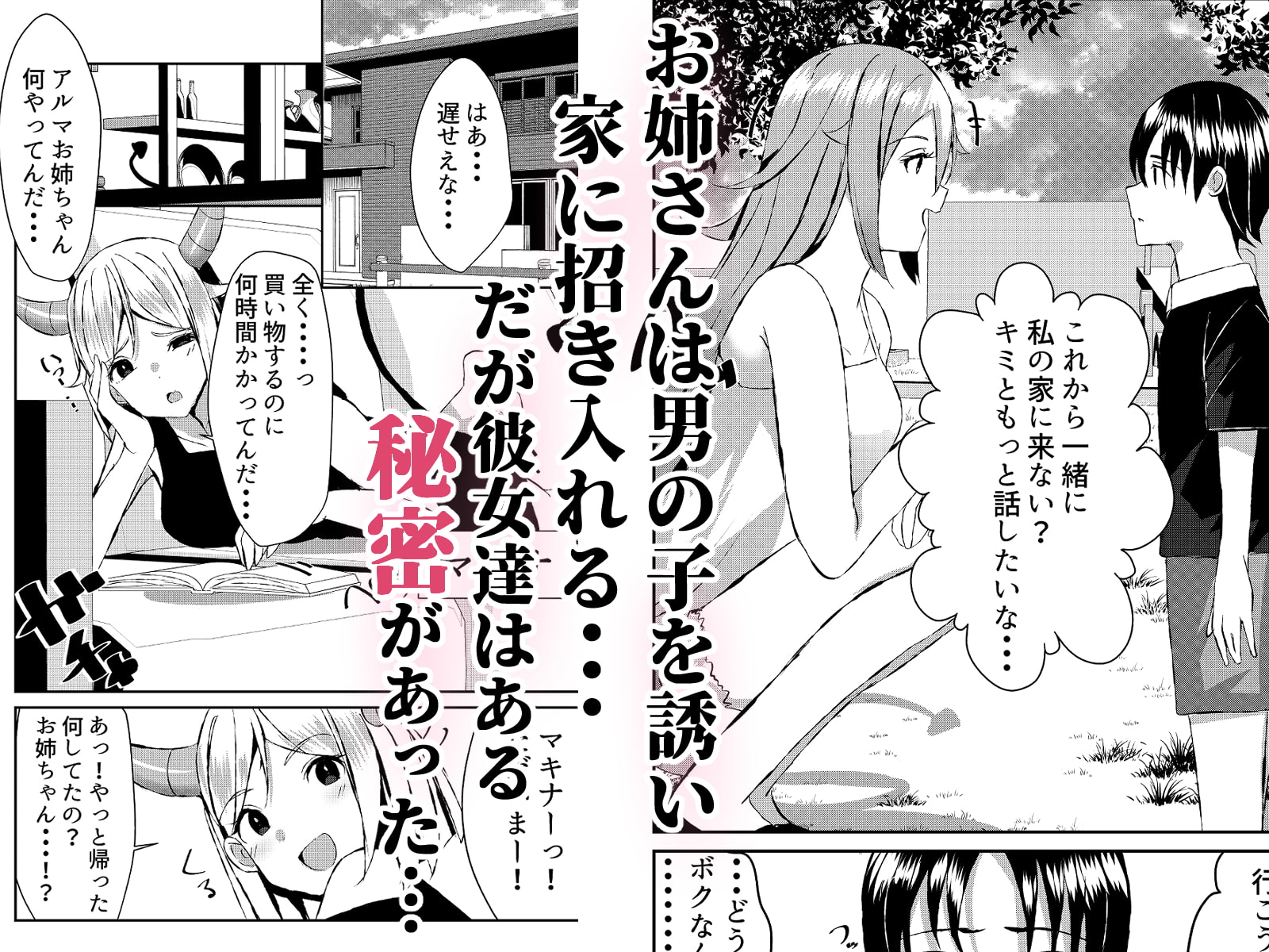 ボクはペット!?サキュバスギャルお姉さんとハーレムなヤリまくり性活