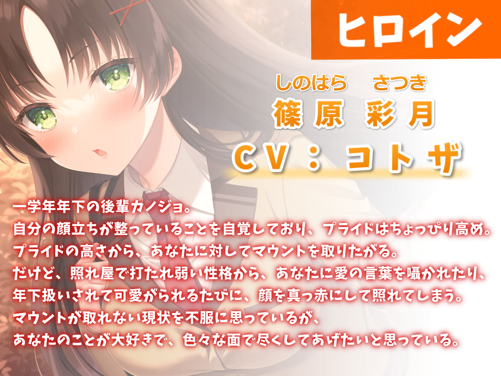 マウントを取りたがる後輩カノジョと甘々えっち-手くらいなら繋いであげてもいいですよ【バイノーラル】