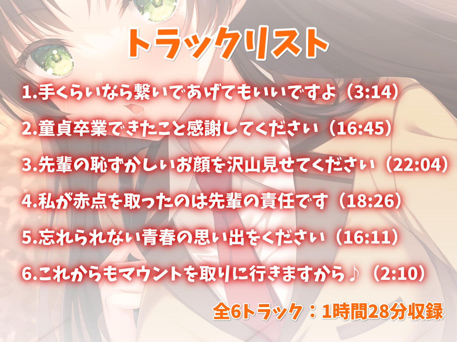 マウントを取りたがる後輩カノジョと甘々えっち-手くらいなら繋いであげてもいいですよ【バイノーラル】