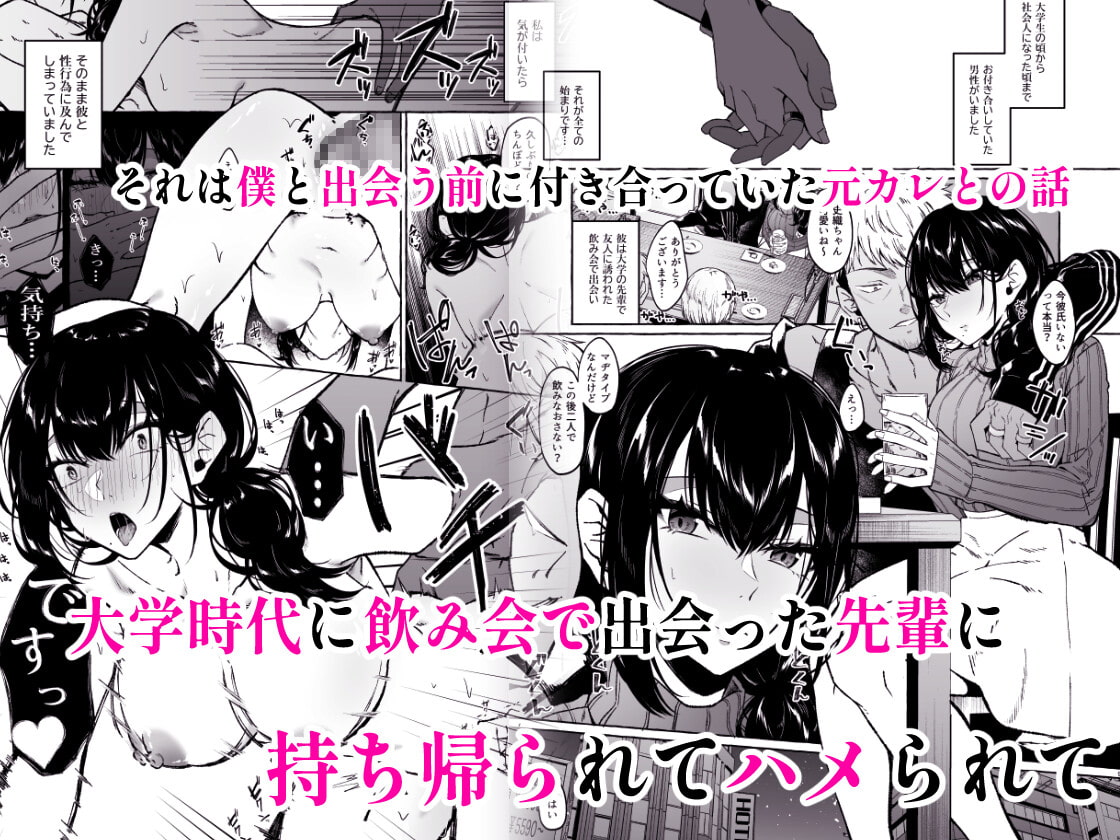 僕は後から好きになった~僕の彼女の元カレとの話~