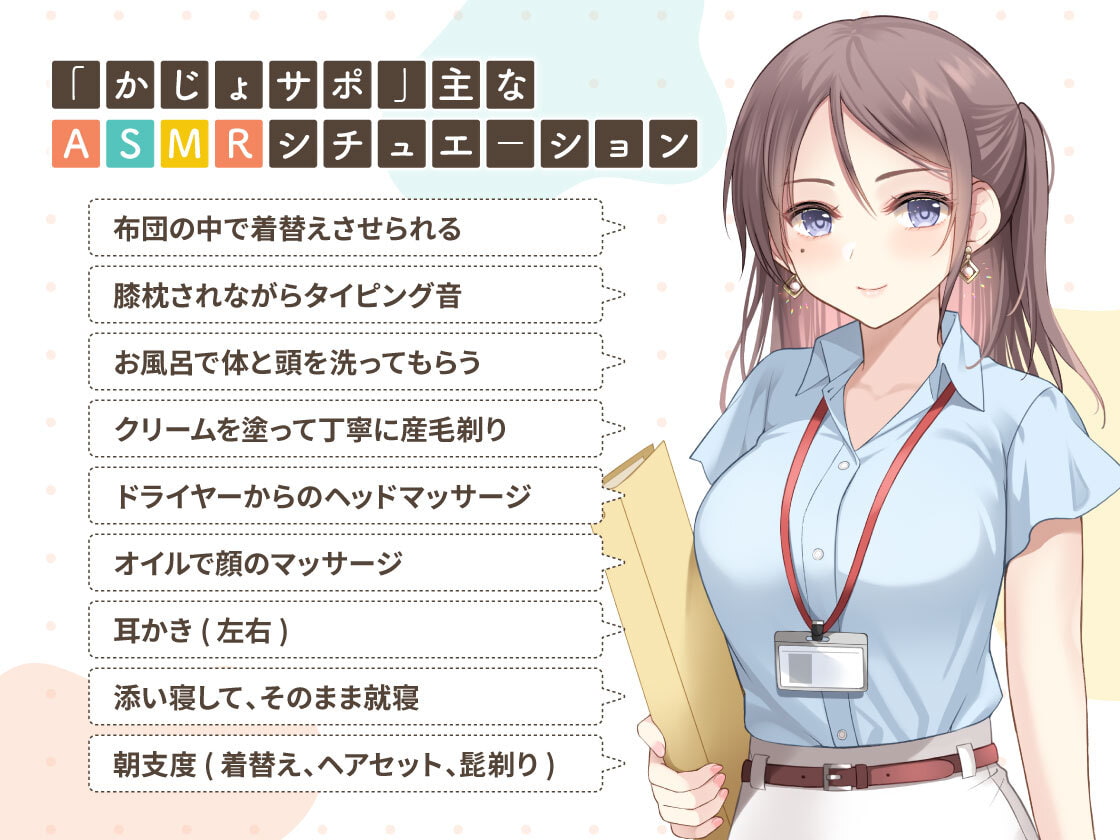 かじょサポ ～会社では先輩、家では彼女。お家でも完全サポート～