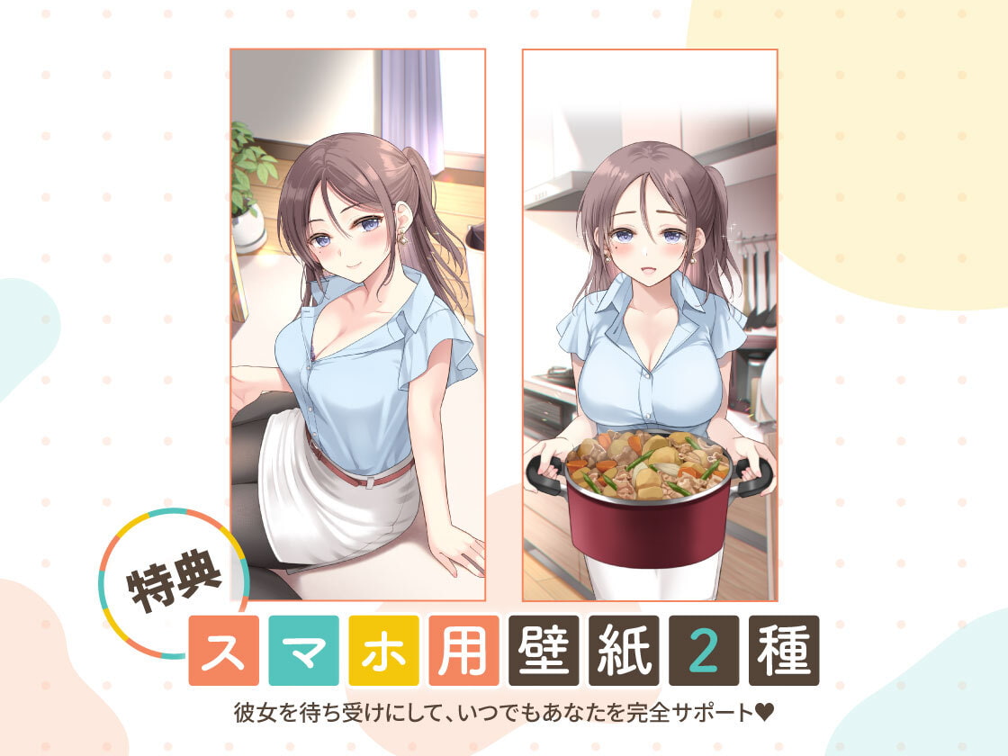 かじょサポ ～会社では先輩、家では彼女。お家でも完全サポート～