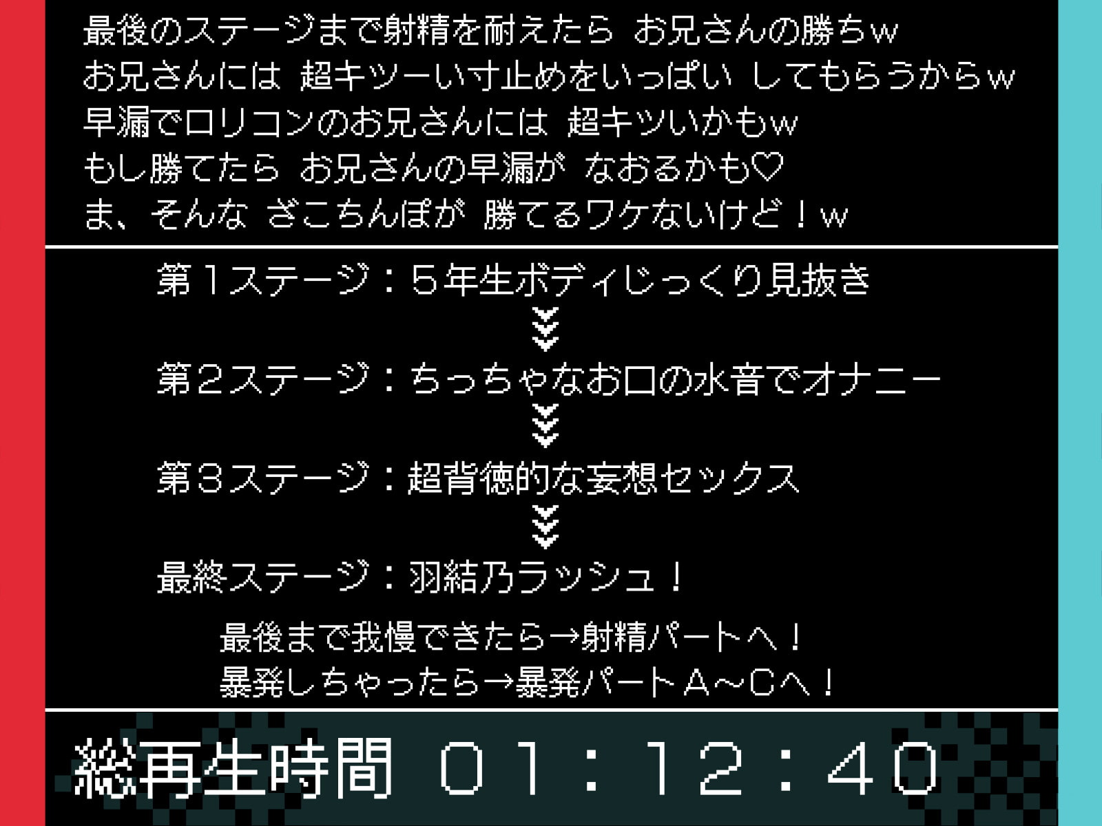 【ロリコンマゾ専用】限界まで寸止めさせられちゃう暴発誘導ゲーム〜ずっと苦しキモチィ粗チンいじめw〜