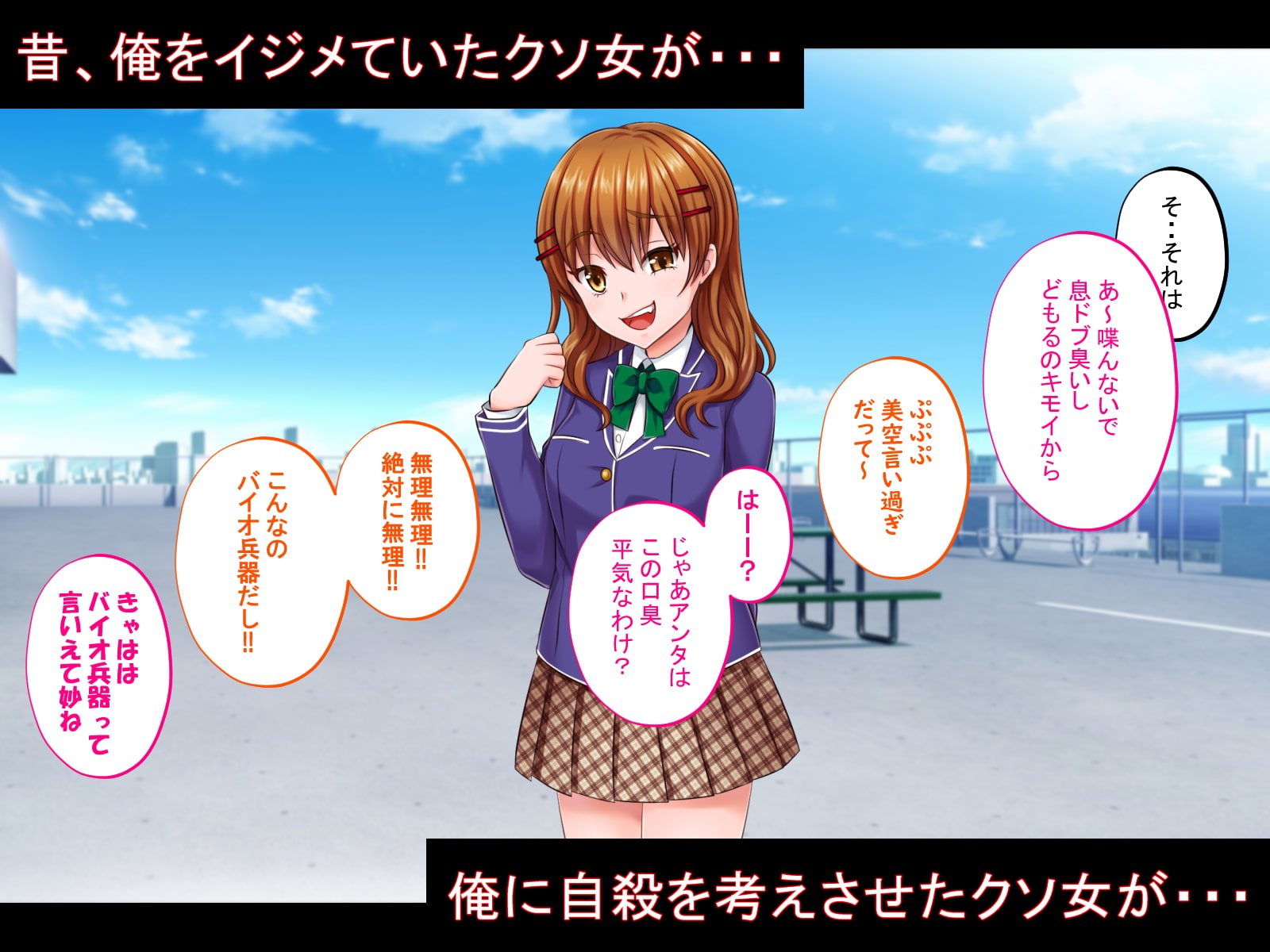 催眠結婚式 ～俺をイジメた女の結婚式を常識改変でぶっ壊してやった～