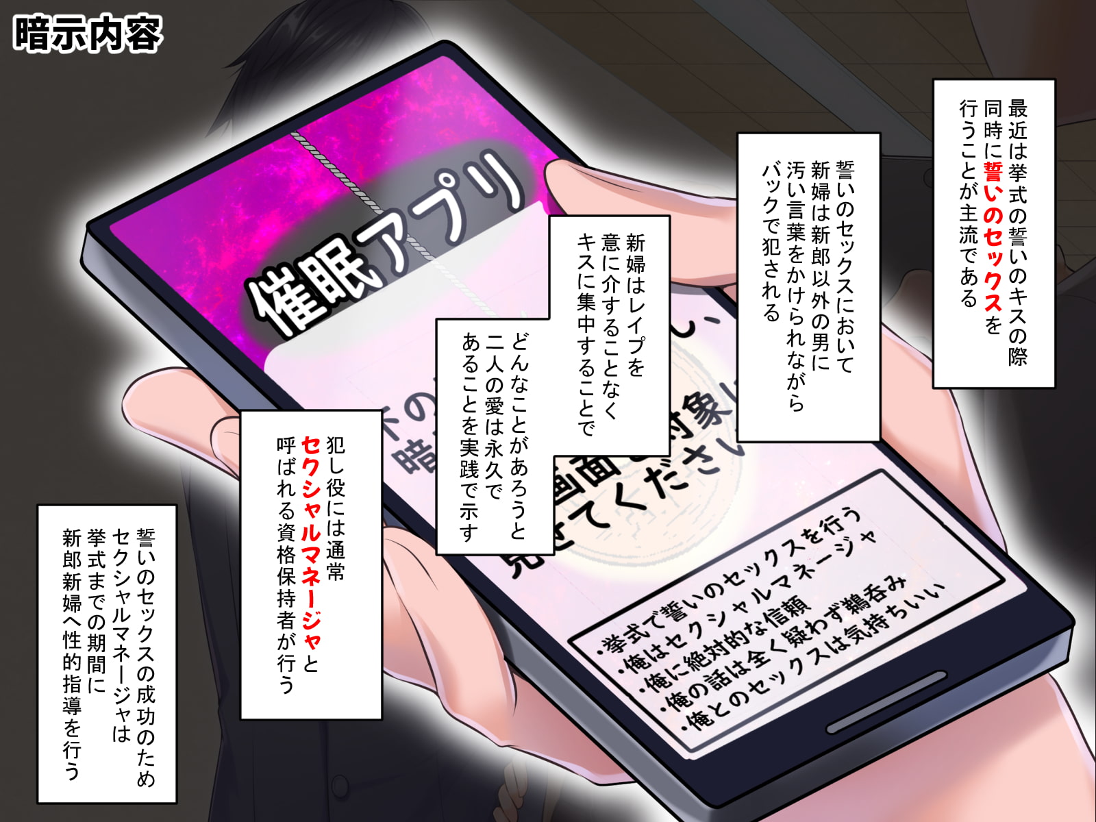 催眠結婚式 ～俺をイジメた女の結婚式を常識改変でぶっ壊してやった～