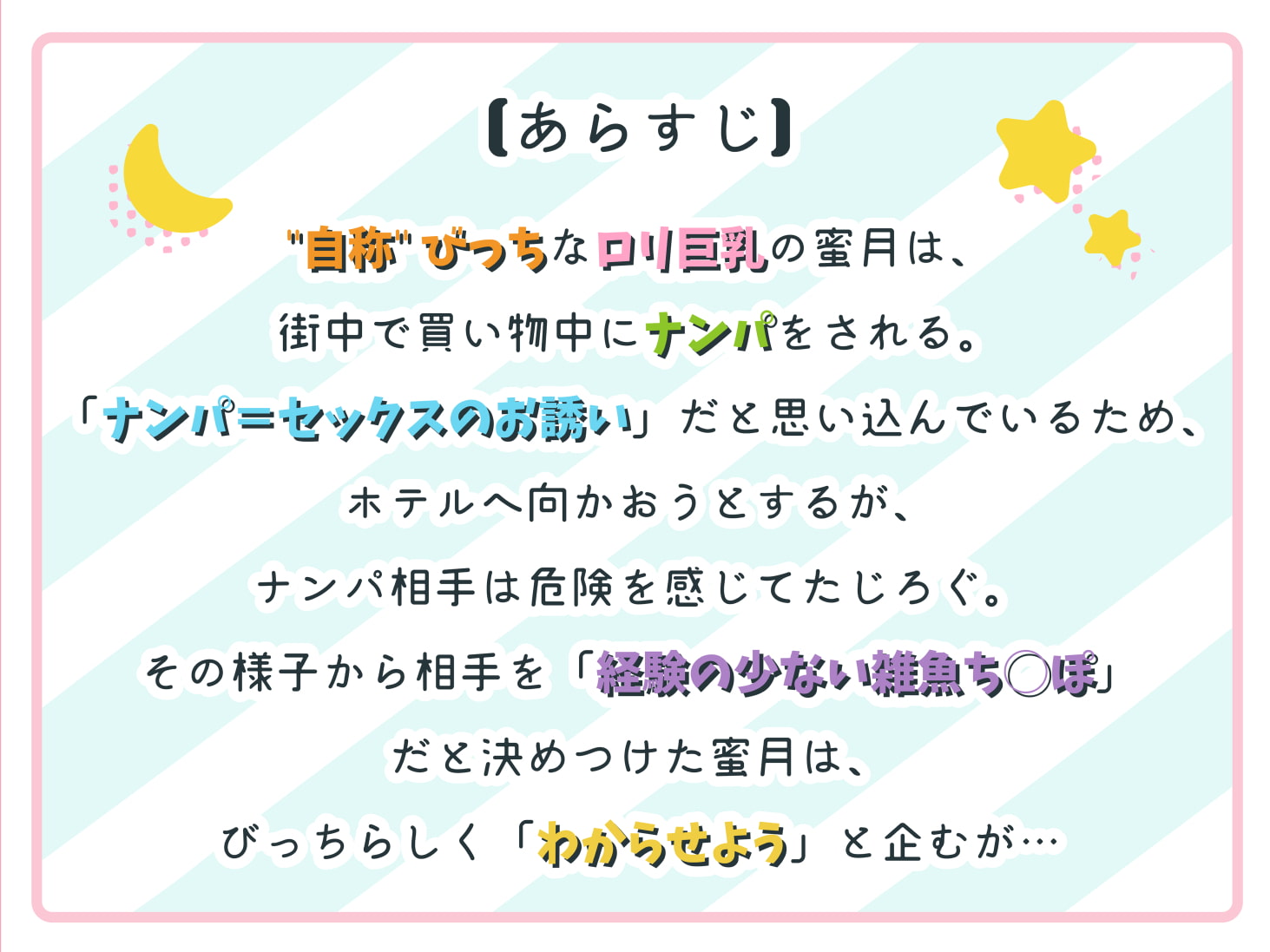 雑魚マ◯コでロリ巨乳な蜜月ちゃんはナンパ相手をわからせたい!