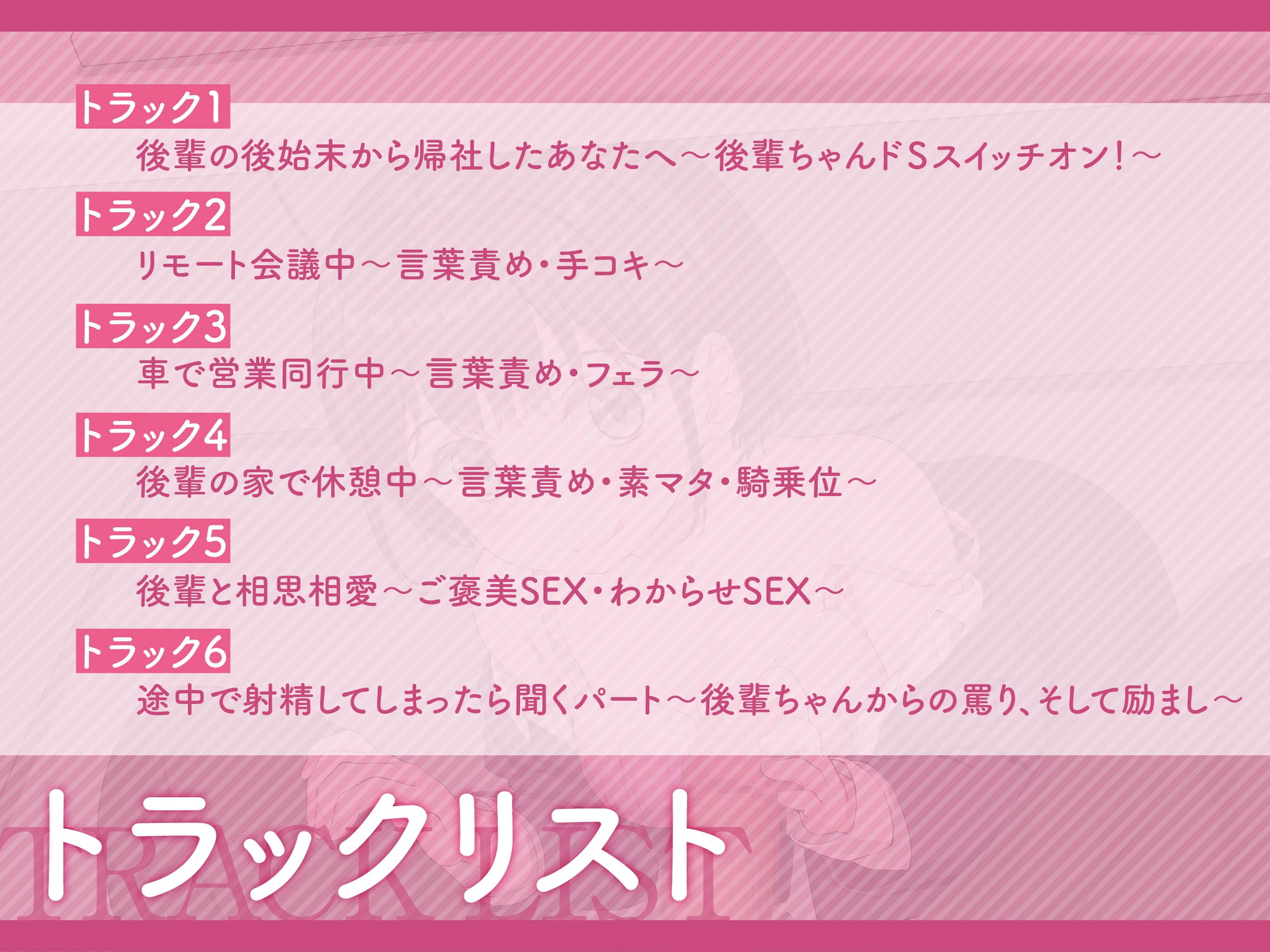 【KU100】ドSスイッチが入った後輩OLに射精我慢させられるはなし～最後まで耐えきってご褒美中出し～【ASMR】