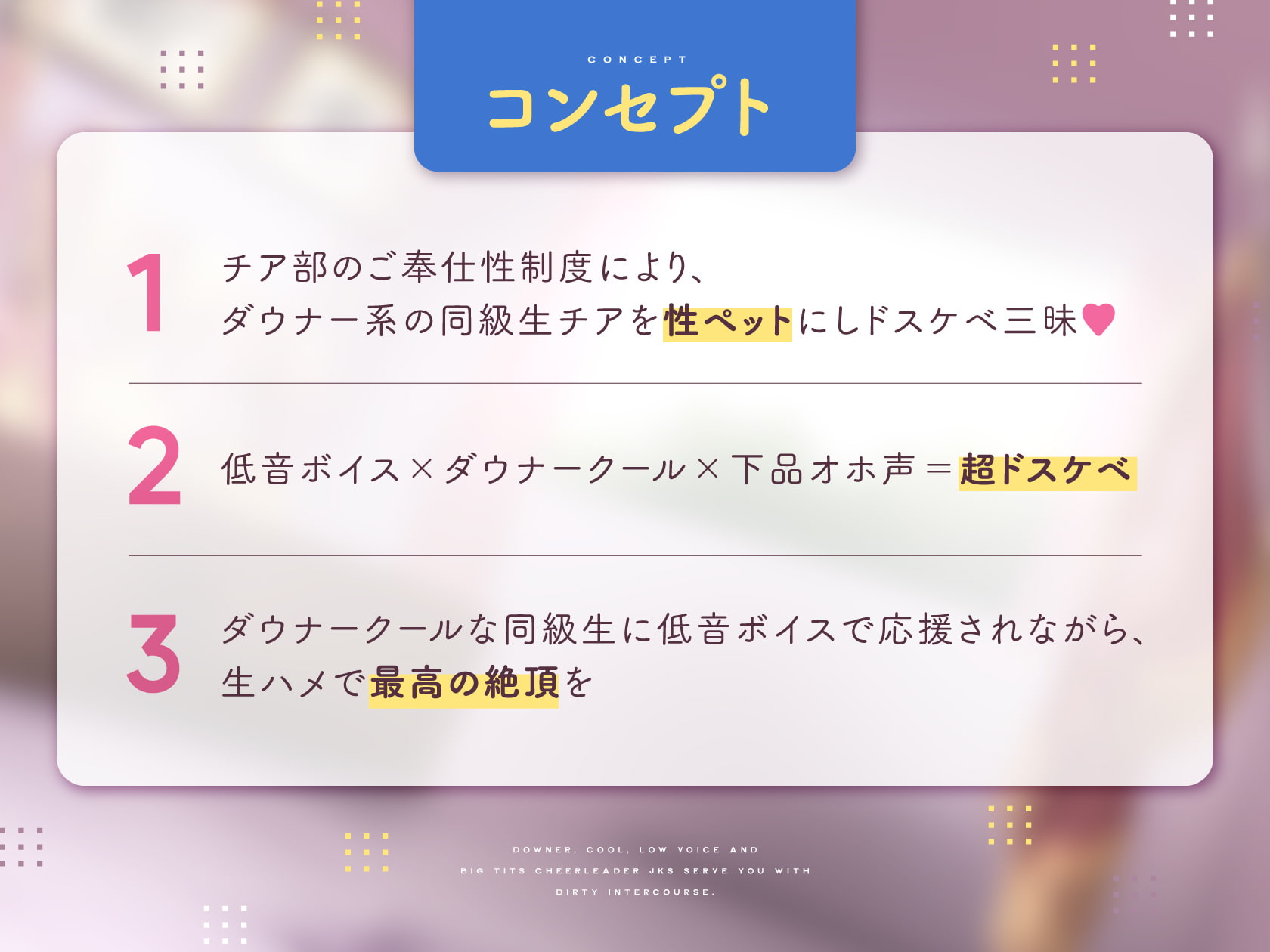 【販売開始から1週間限定イラスト付】低音ダウナークール系チアJKによるドスケベご奉仕性交【オホ声】