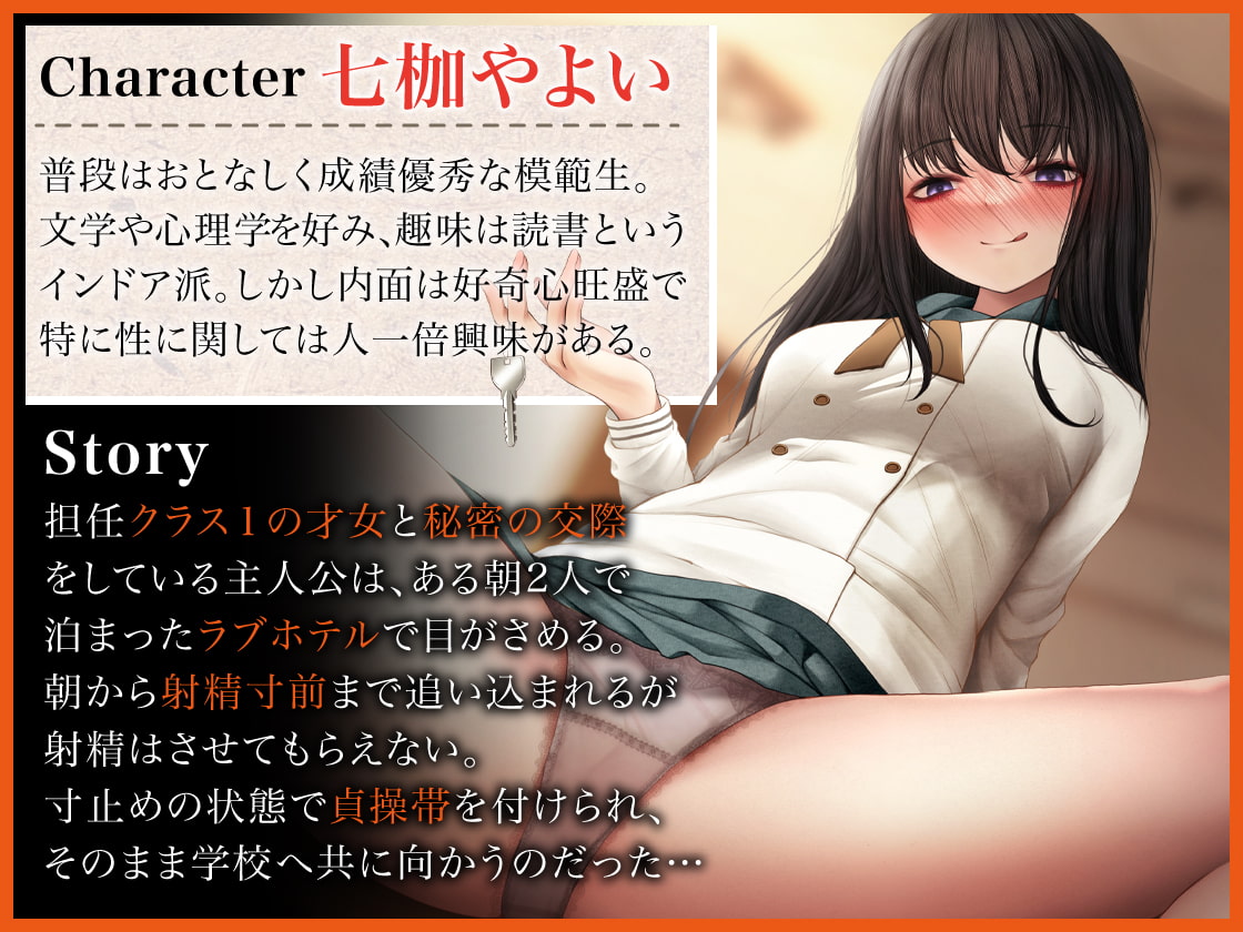 【期間限定220円】クラスNo.1才女のカレシ先生射精管理日記【KU100】