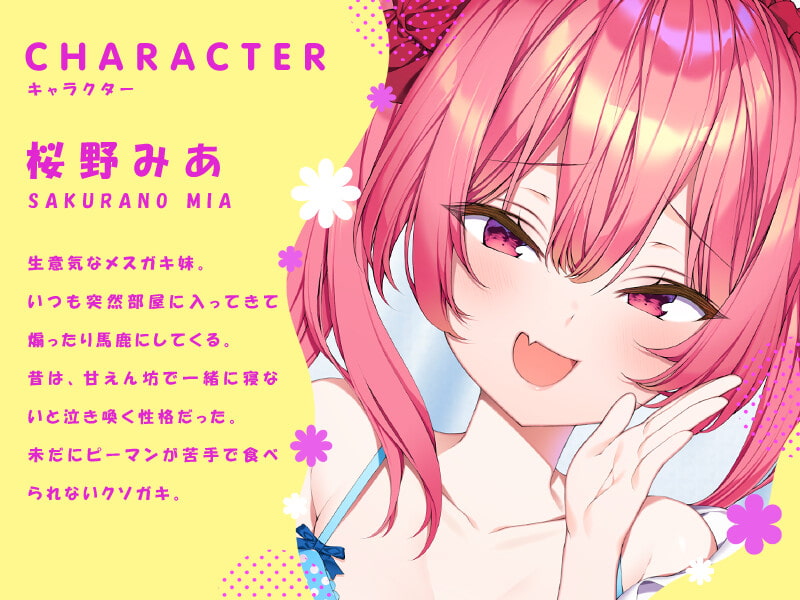 青春満喫中のクソ生意気なメスガキ妹をオホ声わからせレイプ