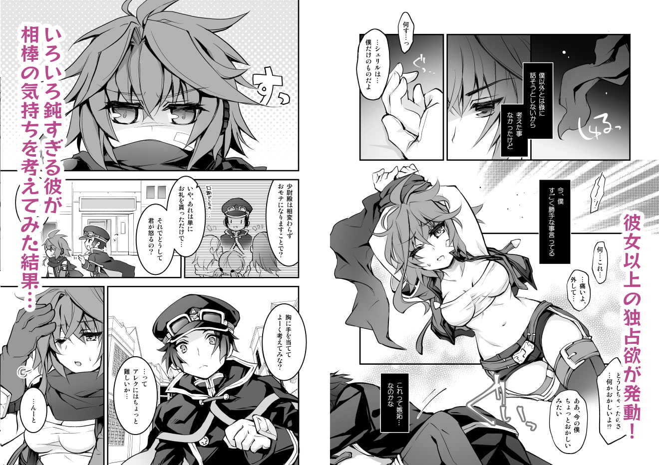 【拘束×分からせらぶらぶ】Handling Warning!