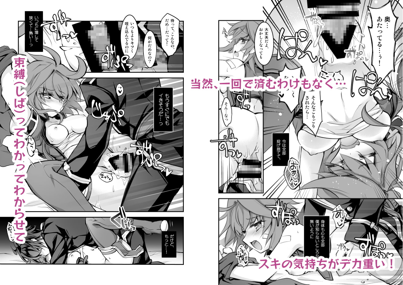 【拘束×分からせらぶらぶ】Handling Warning!