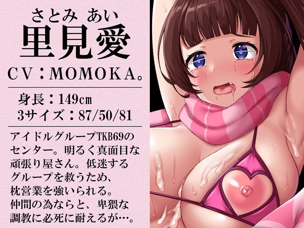 春を捧げる少女たち 事例02「枕営業」J〇あい【KU100ハイレゾ】