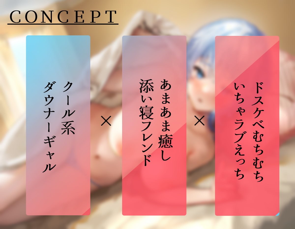 ギャルソフレ! 声と身体をいっぱい使って癒してくれる! ダウナークールギャルの甘奈ちゃん