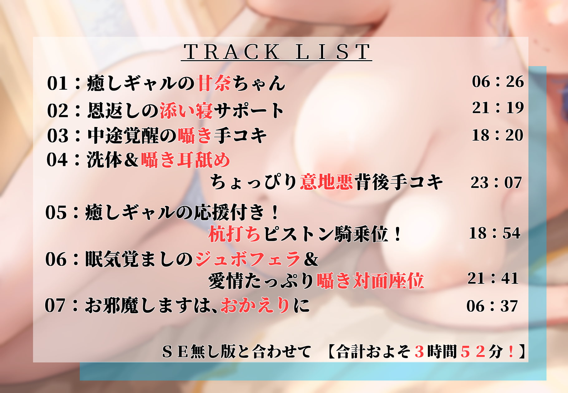 ギャルソフレ! 声と身体をいっぱい使って癒してくれる! ダウナークールギャルの甘奈ちゃん