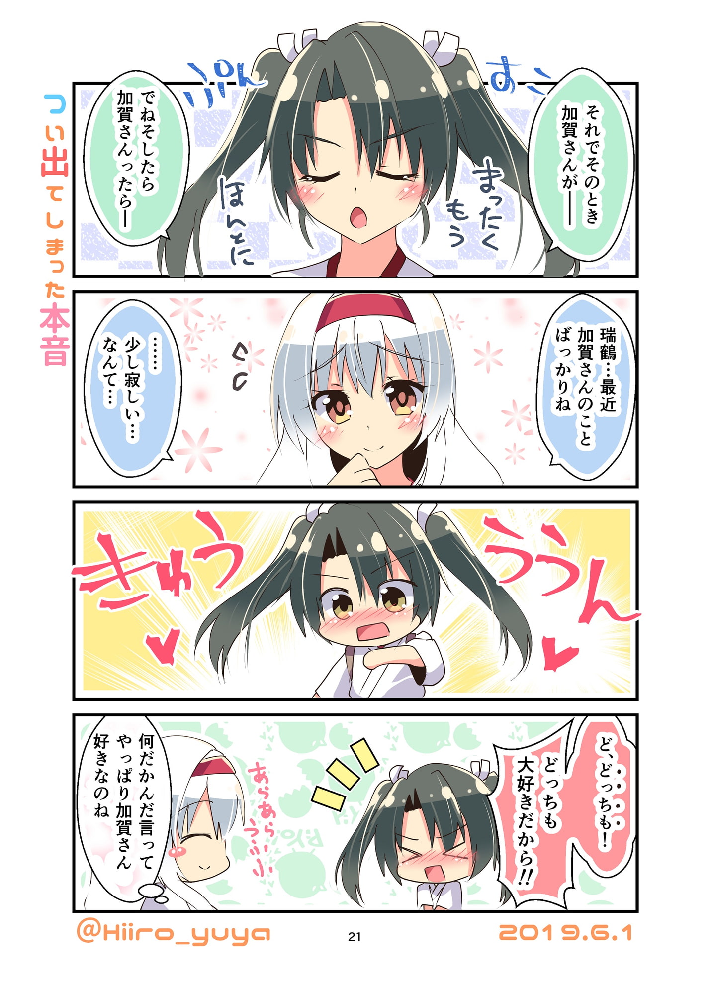 ワンドロ漫画まとめLOG.1