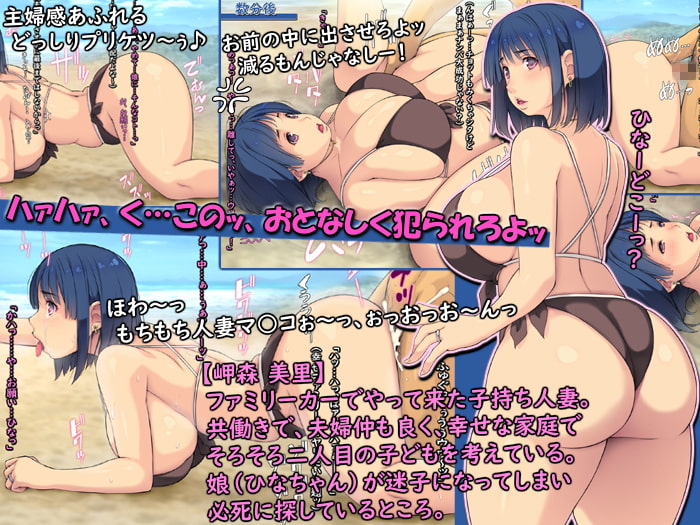 夏・ビーチ・鬼畜レイプ! ～巨乳人妻をヤリ捨て・若者の特権!～