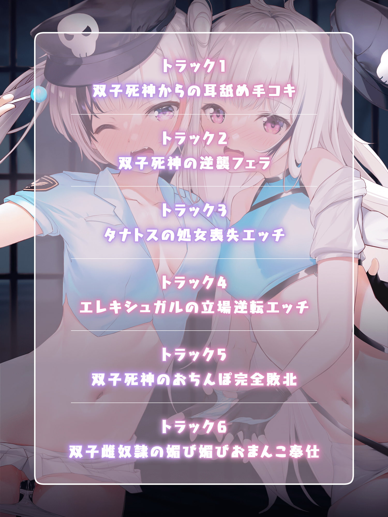 【KU100】亡者を攻め立てる死神双子ロリ