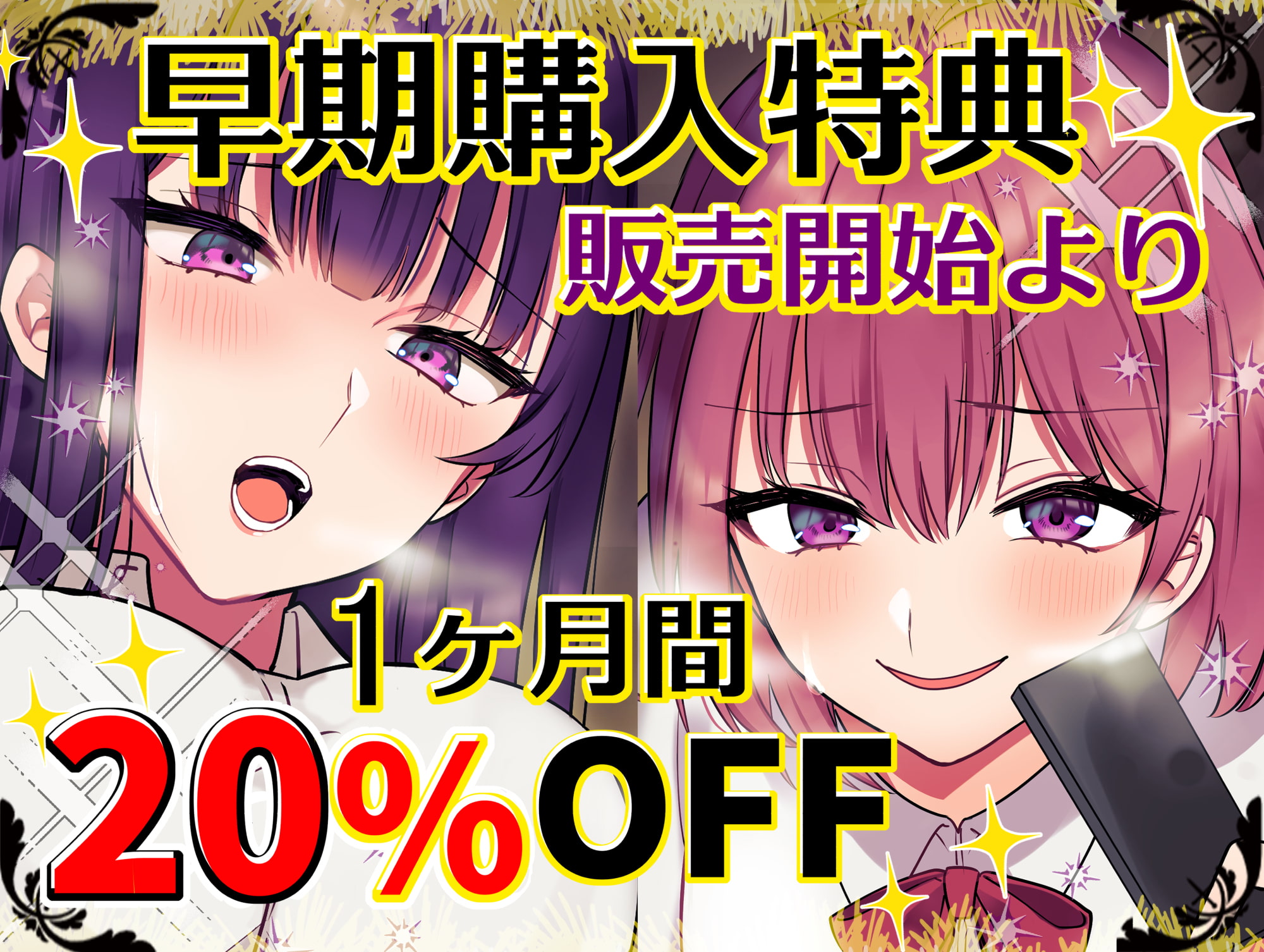 【マゾ向けオナサポ】極悪双子JKの見下し罵倒寸止めチンポいじめ【メトロノームオナニー・床オナ・足コキetc…】