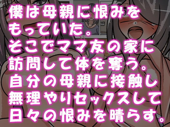 ママ友の皮を被って母子相姦