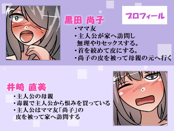 ママ友の皮を被って母子相姦