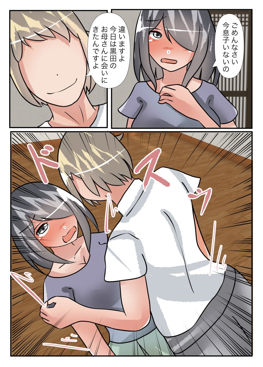 ママ友の皮を被って母子相姦