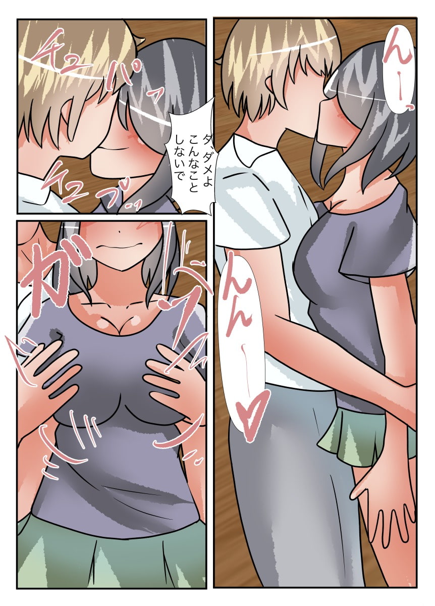 ママ友の皮を被って母子相姦