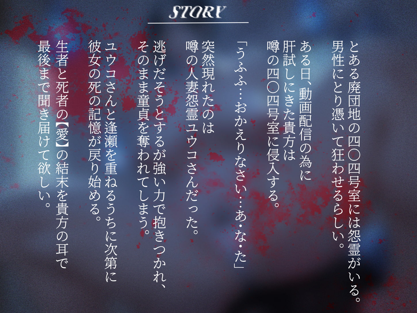 404号室の淫らな怨霊ユウコさん【KU100】