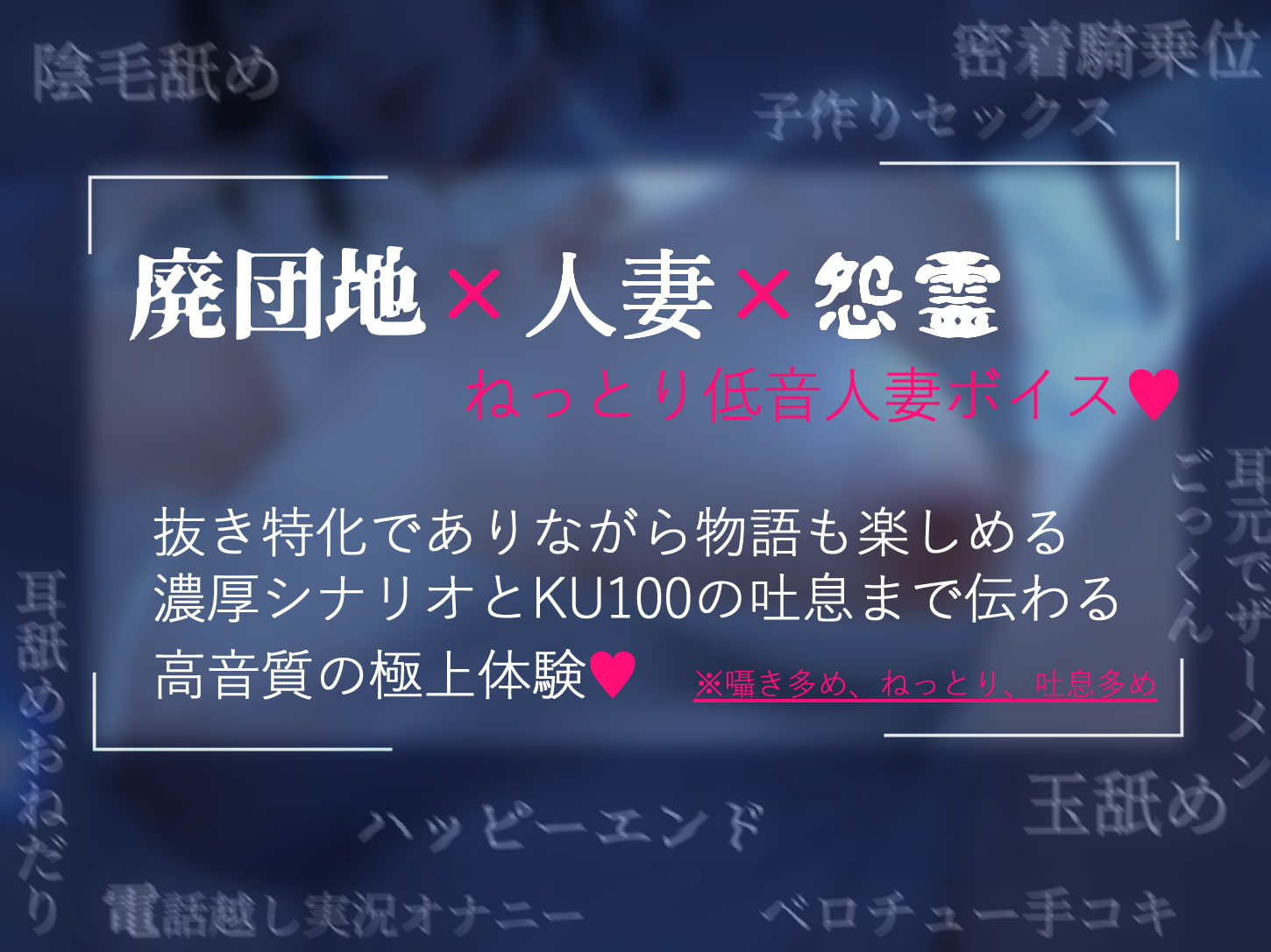 404号室の淫らな怨霊ユウコさん【KU100】
