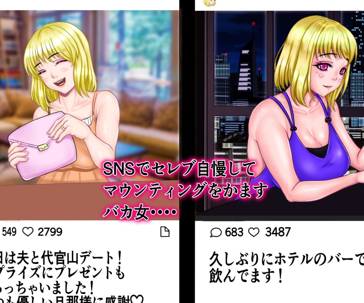 SNSでリア充アピールするインフルエンサー気取りの元港区女子の人妻をわからせレイプで望まぬ妊娠出産させてみた