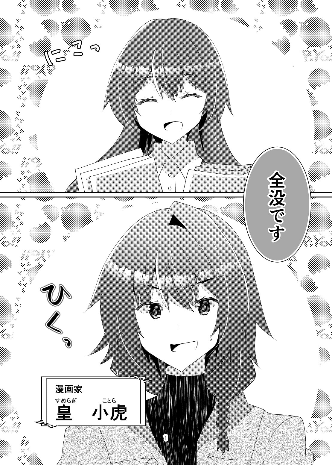皇さんは百合を知りたい