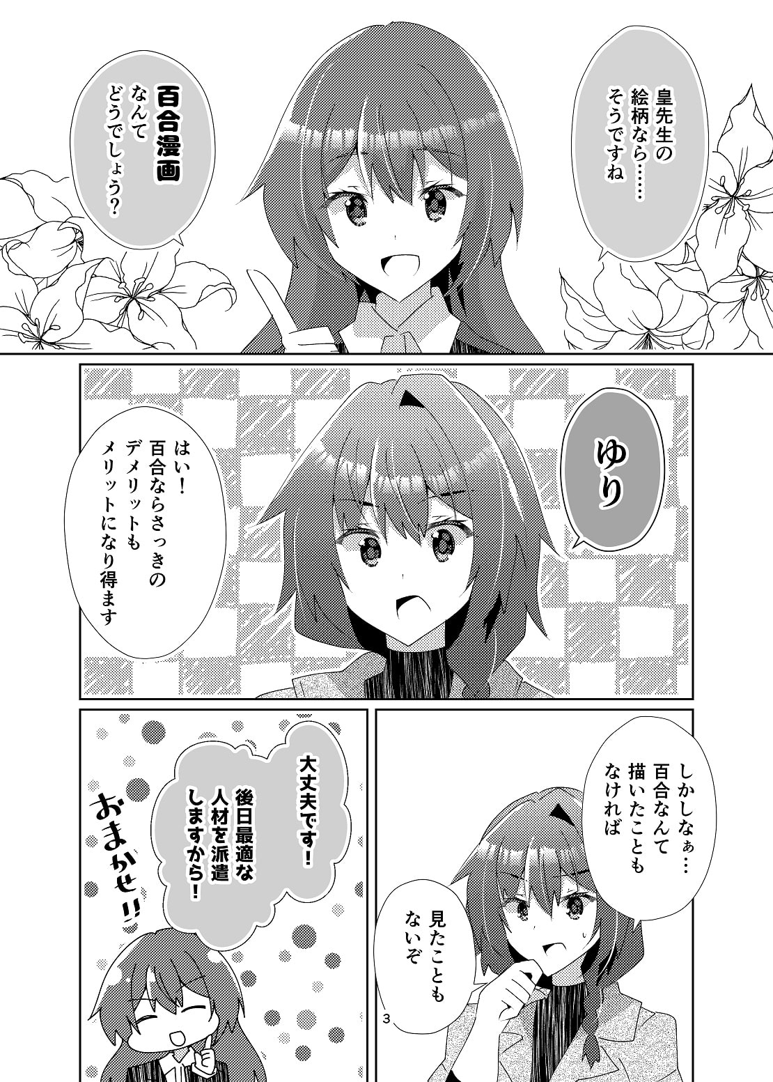 皇さんは百合を知りたい