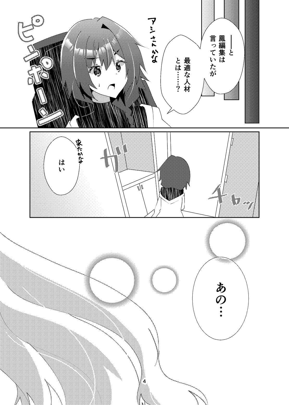 皇さんは百合を知りたい