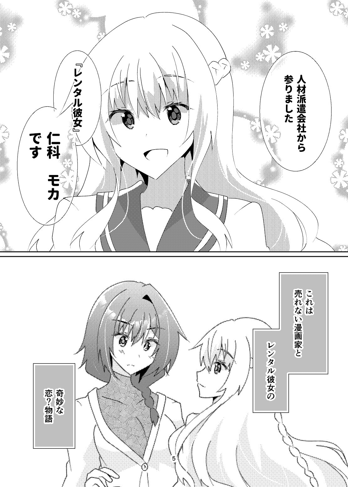 皇さんは百合を知りたい