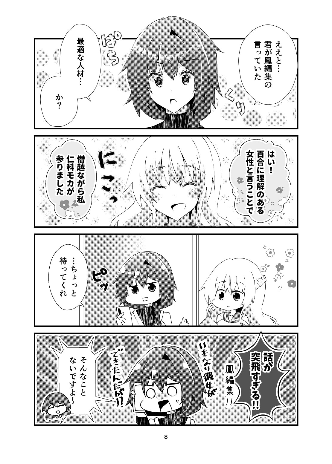 皇さんは百合を知りたい
