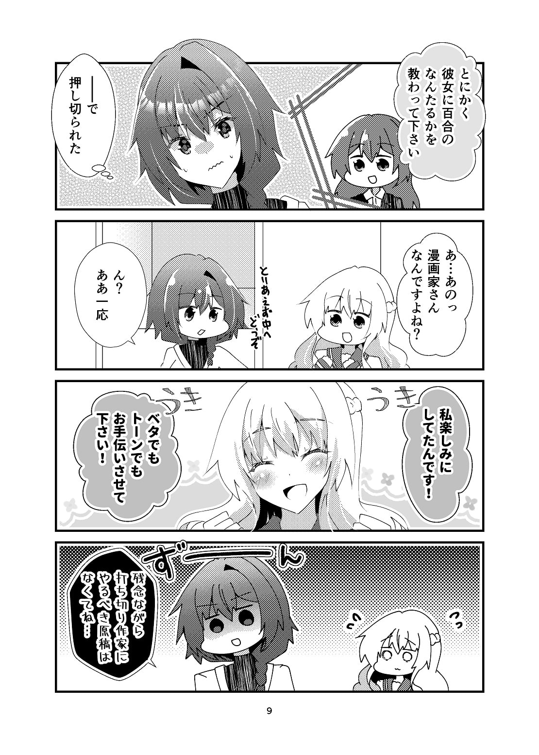 皇さんは百合を知りたい